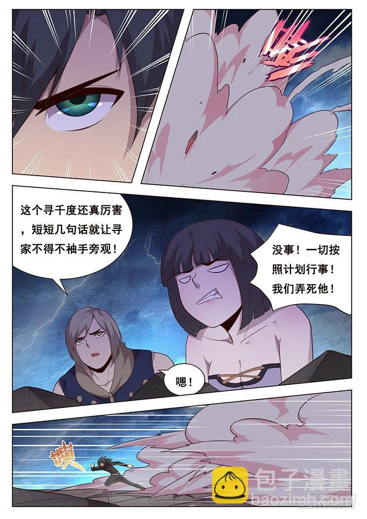 193 怎么可能 第7页