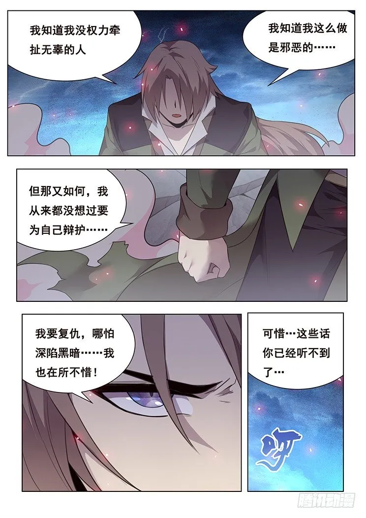 196 灯火阑珊处 第11页