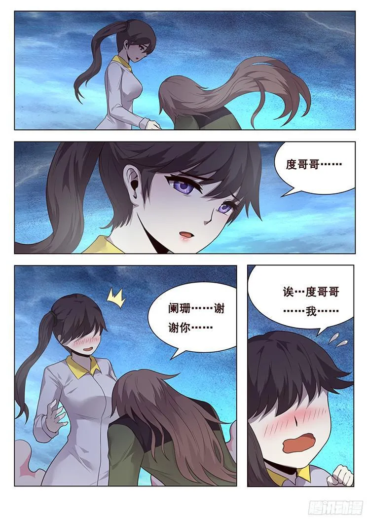 197 共同对抗灾难 第5页