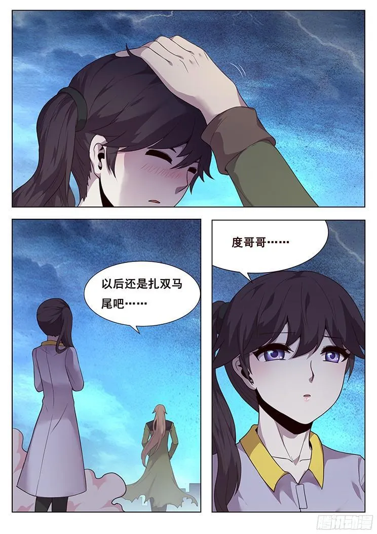 197 共同对抗灾难 第6页