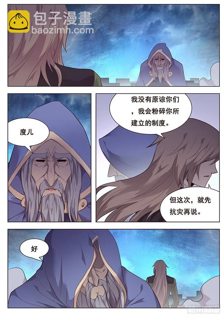 197 共同对抗灾难 第7页