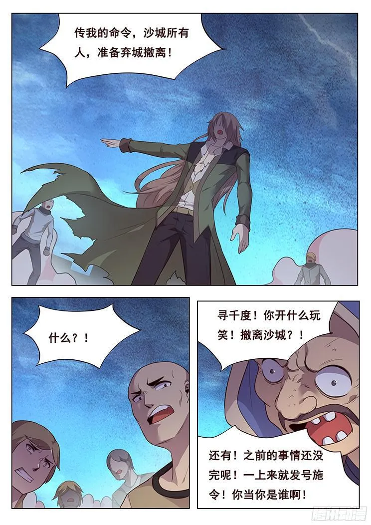 197 共同对抗灾难 第8页