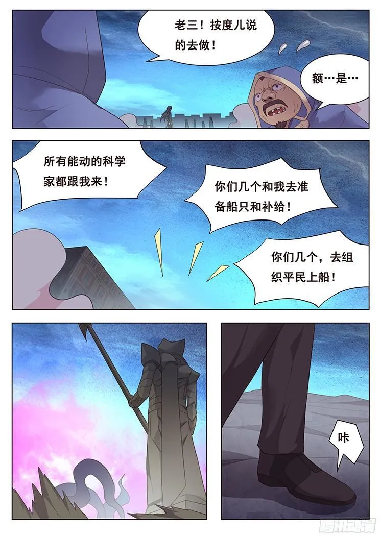 197 共同对抗灾难 第9页