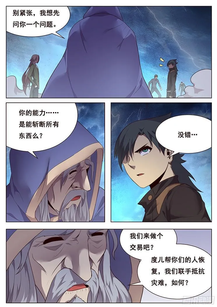 197 共同对抗灾难 第11页