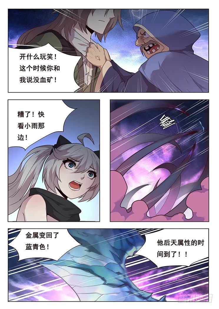 198 使用血矿 第9页