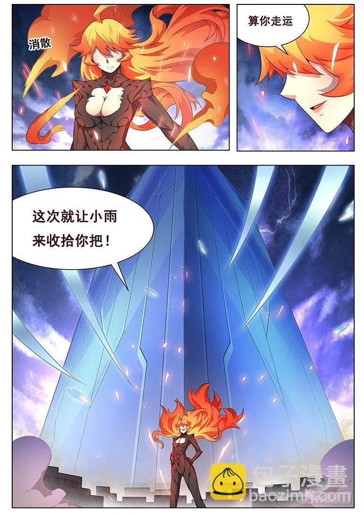 201 以身为刃 第11页