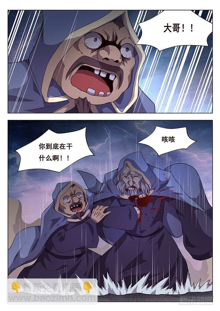 199 青鱼苏醒 第3页