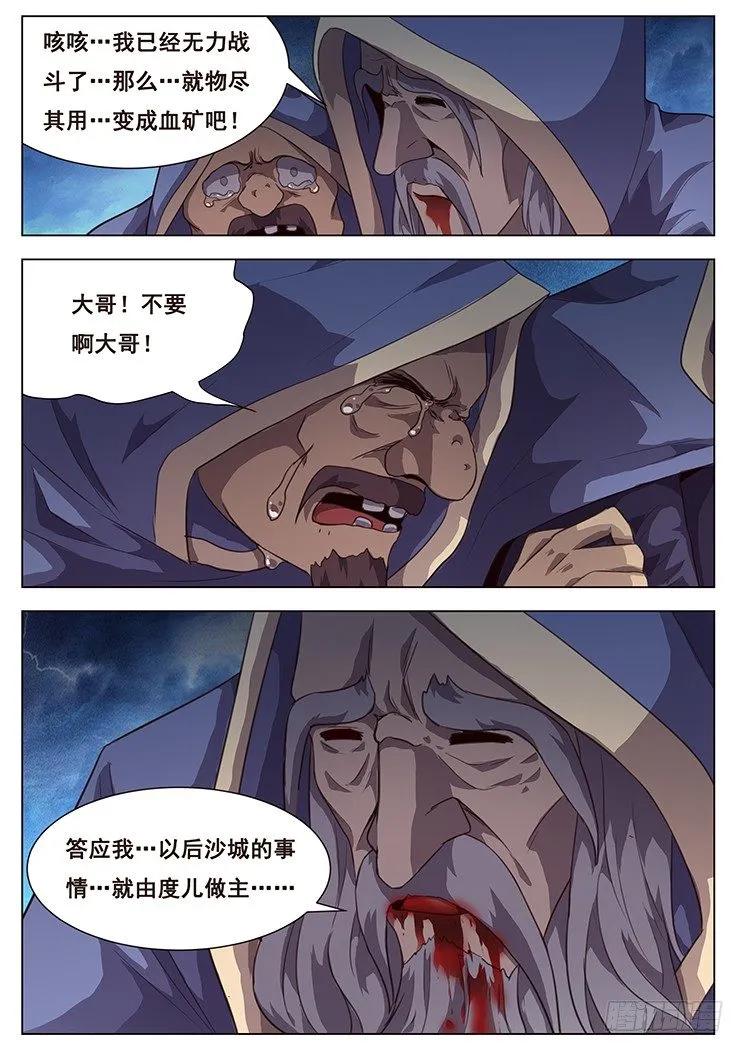 199 青鱼苏醒 第4页