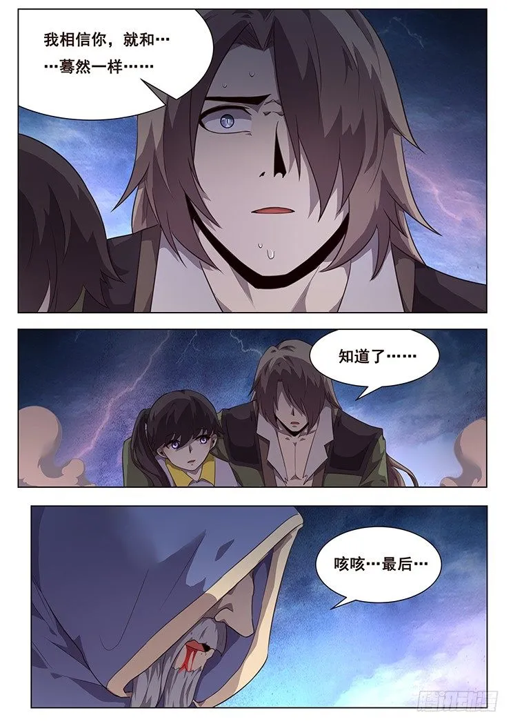 199 青鱼苏醒 第6页