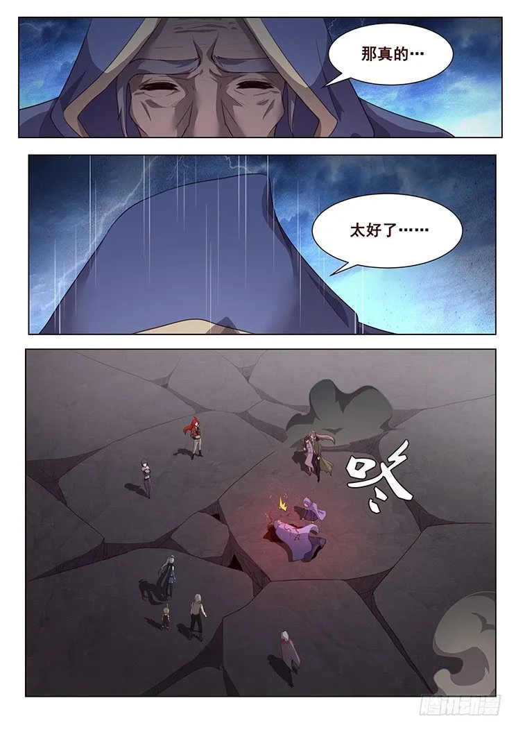 199 青鱼苏醒 第8页