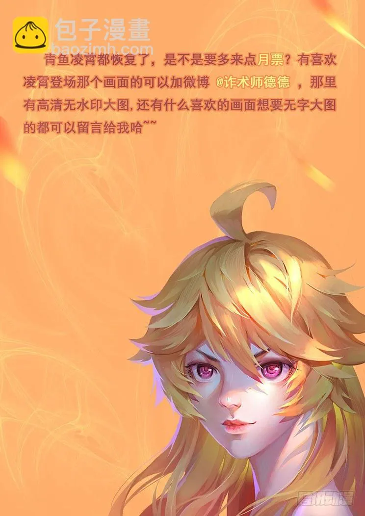 199 青鱼苏醒 第16页