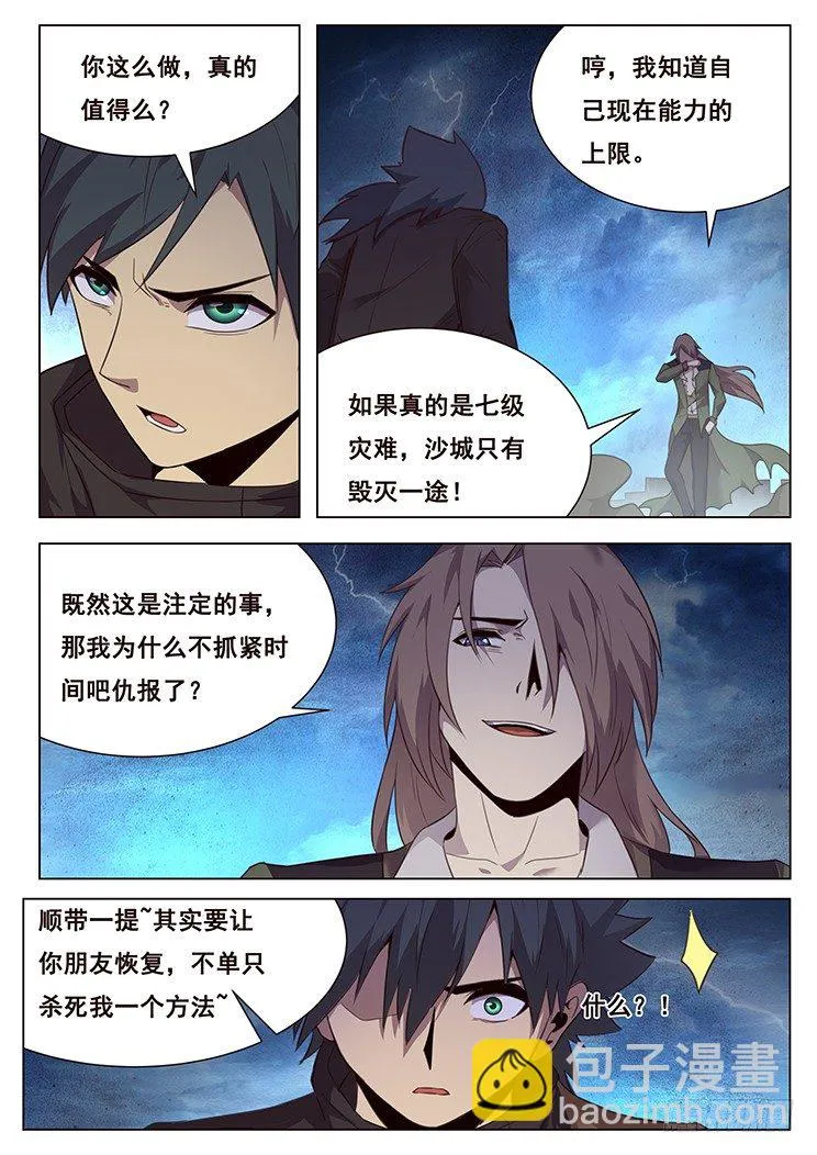 202 无计可施 第2页