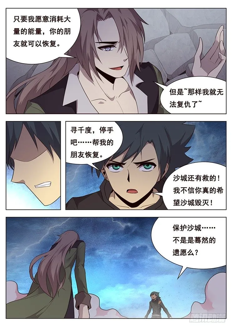 202 无计可施 第3页
