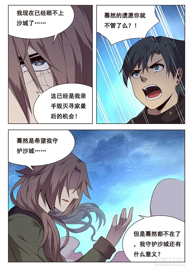 202 无计可施 第4页