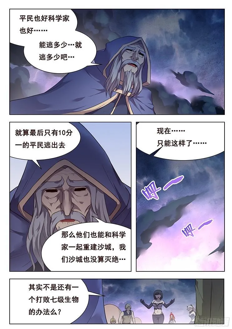 203话 劣势与对策 第4页