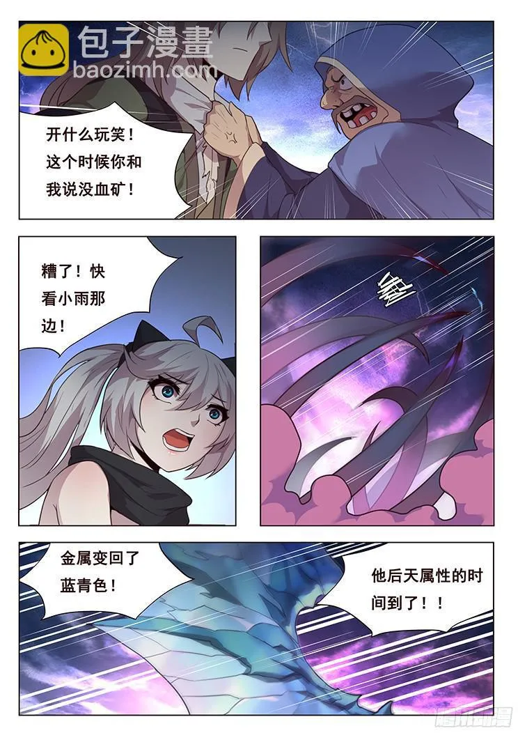 203话 劣势与对策 第9页