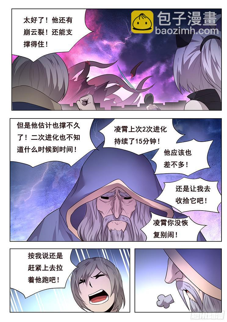 203话 劣势与对策 第11页