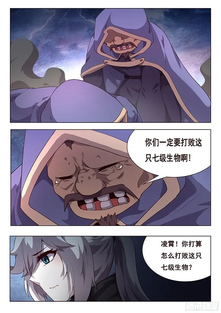 205话 烤皮皮虾 第2页
