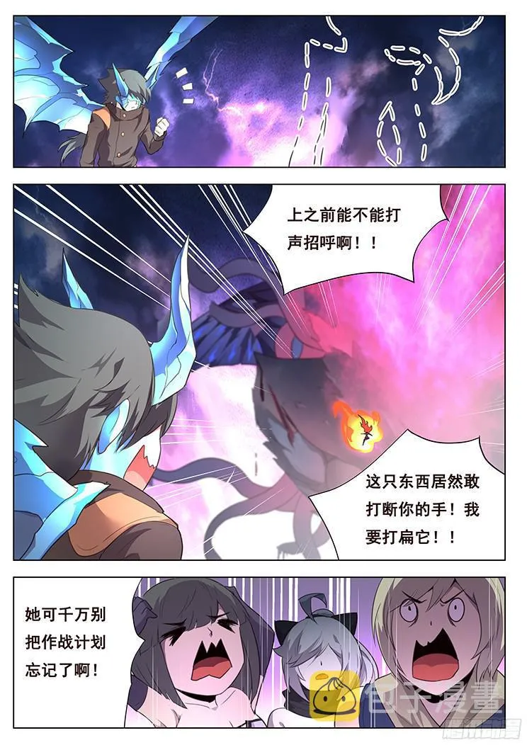 205话 烤皮皮虾 第5页