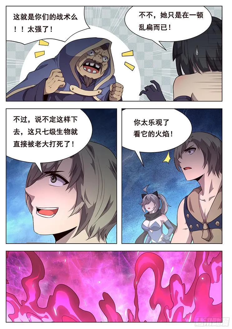 205话 烤皮皮虾 第14页