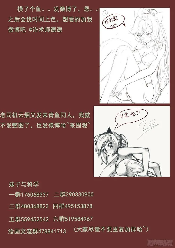 205话 烤皮皮虾 第16页