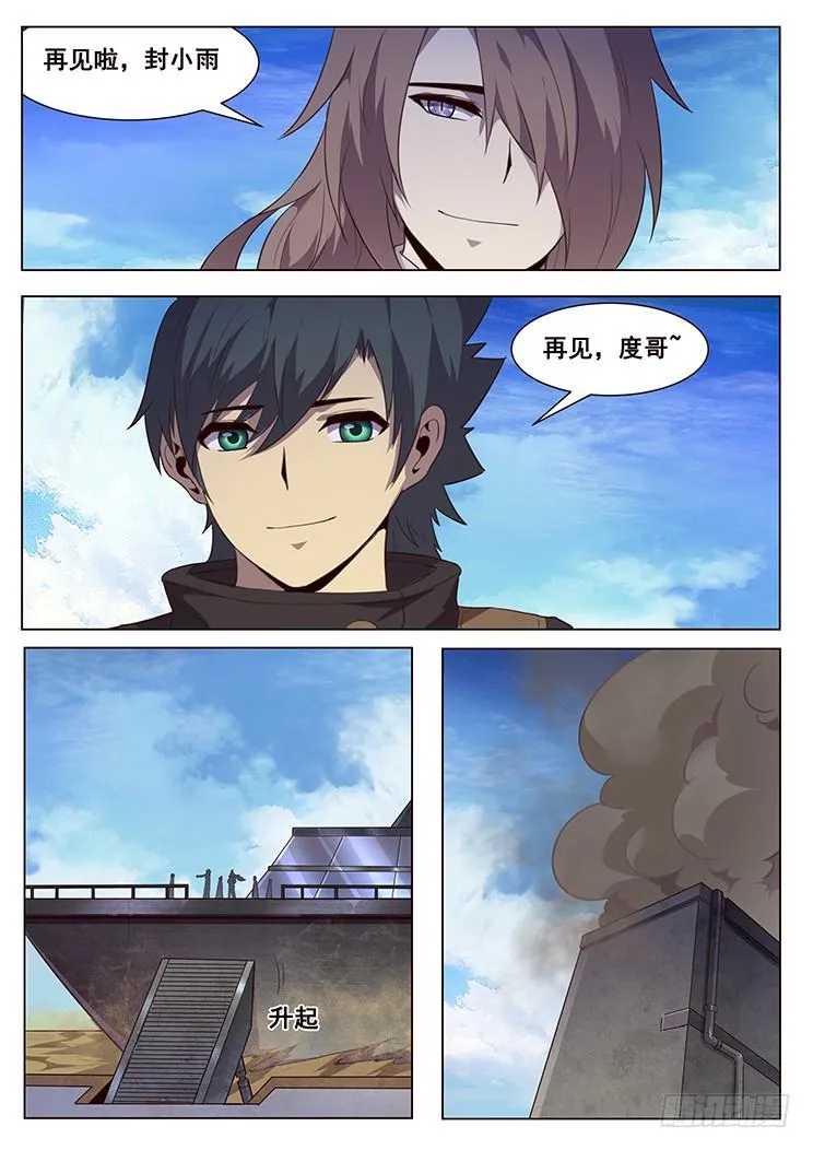 207话 击破 第4页
