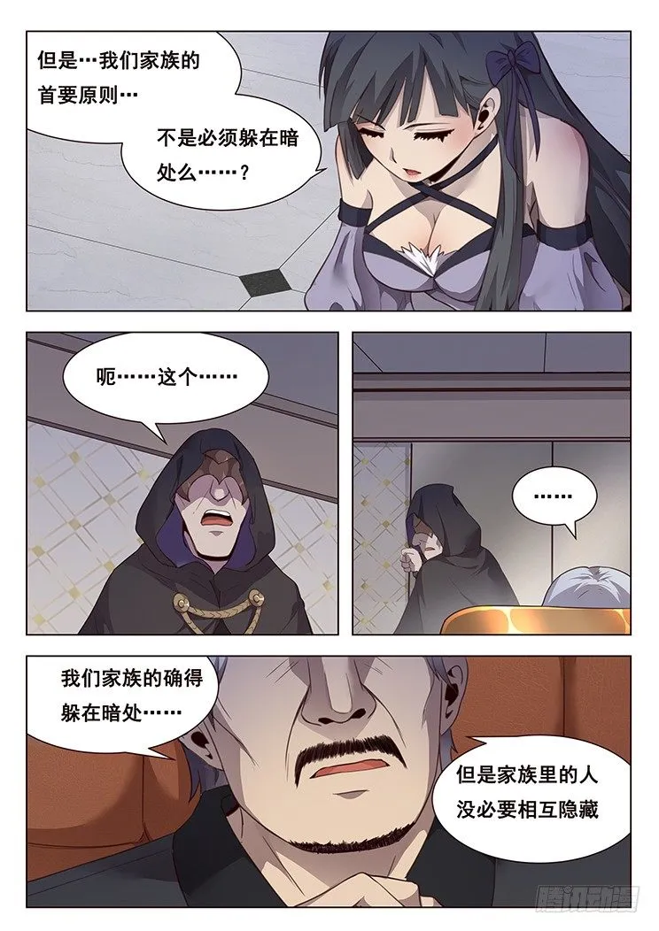 207话 击破 第13页