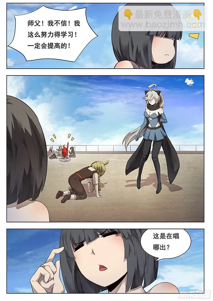 210话 三级脑域值 第2页