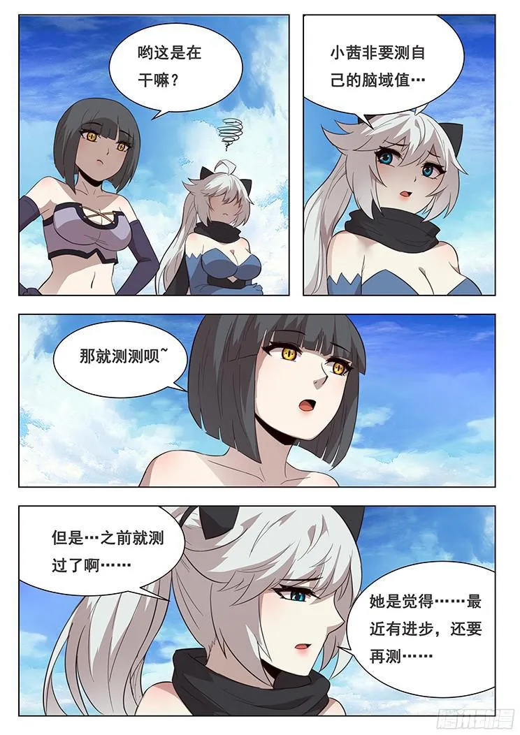 210话 三级脑域值 第3页