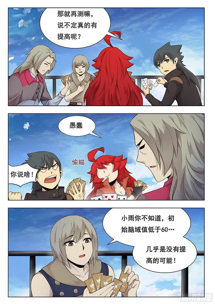 210话 三级脑域值 第4页