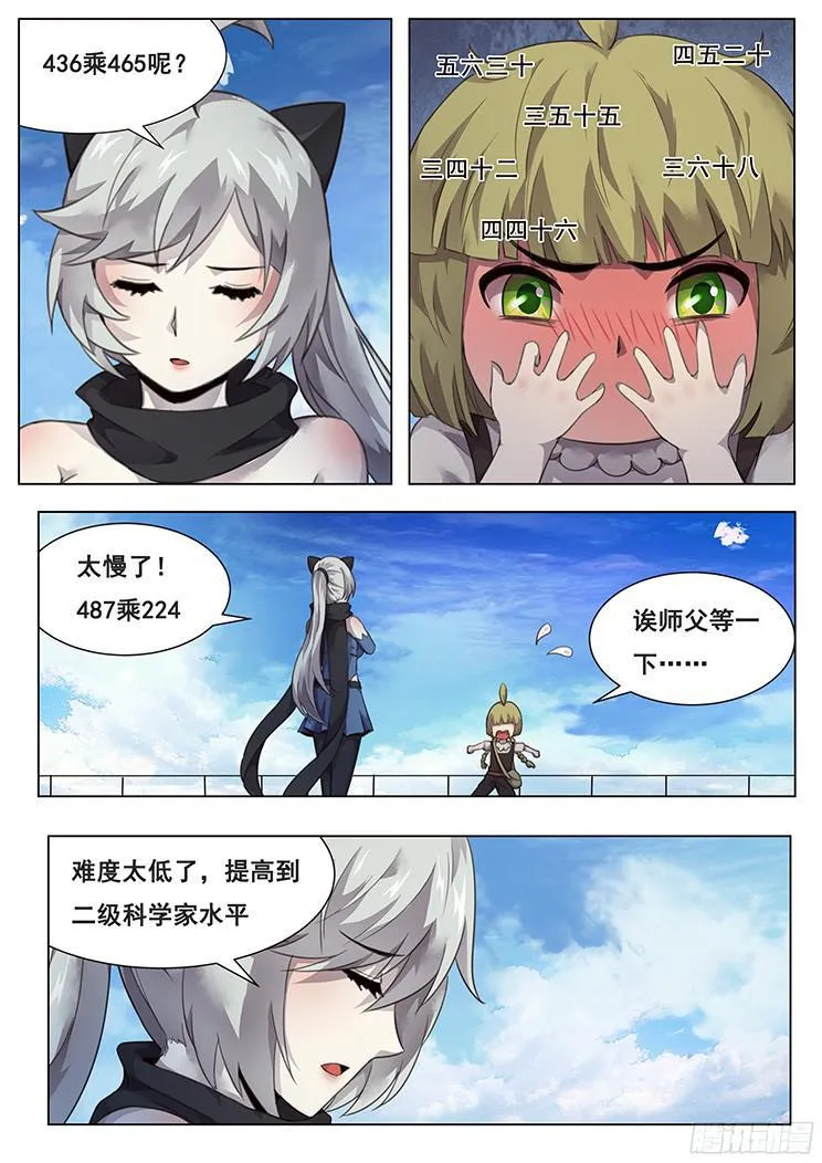 210话 三级脑域值 第7页
