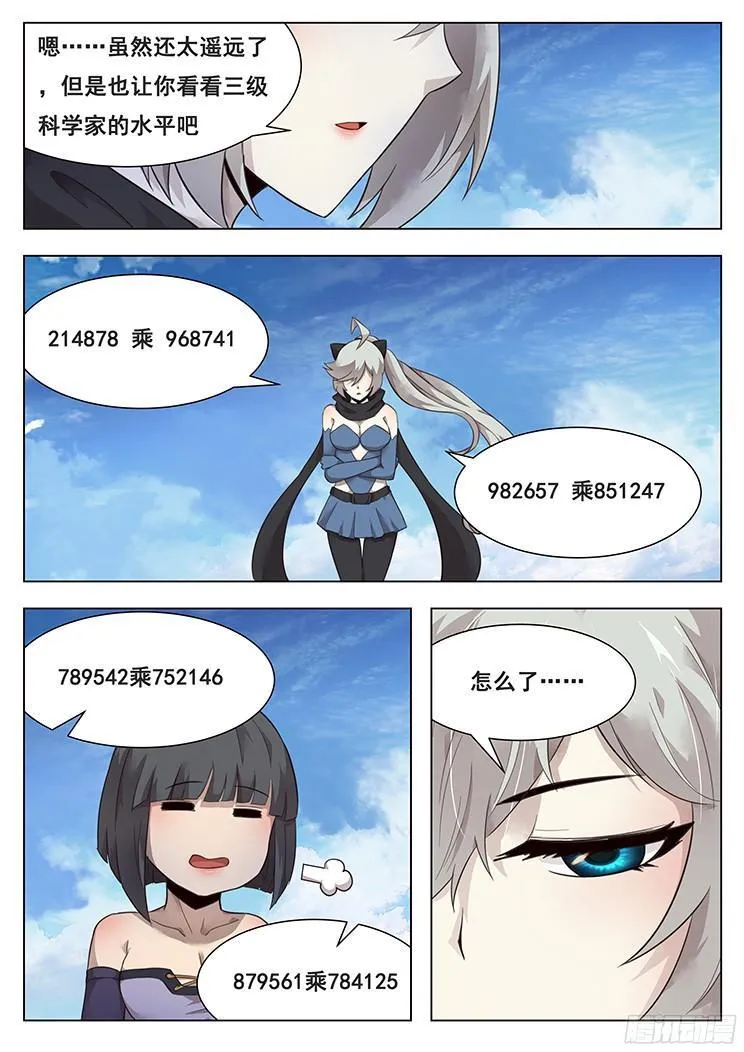 210话 三级脑域值 第9页