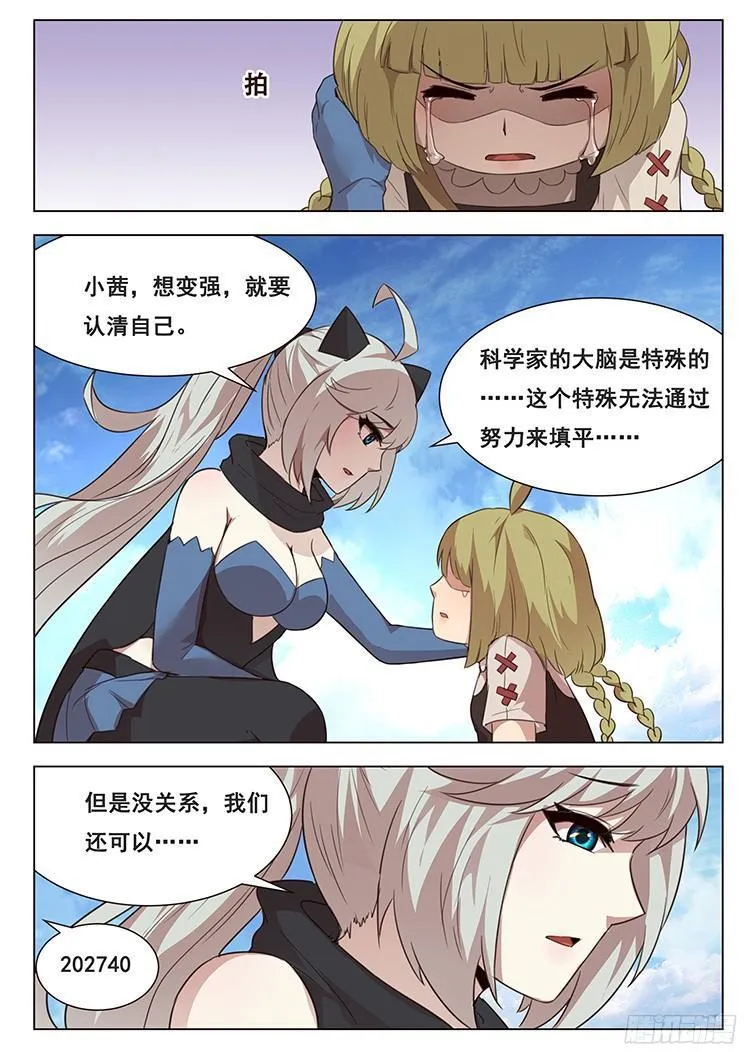 210话 三级脑域值 第11页