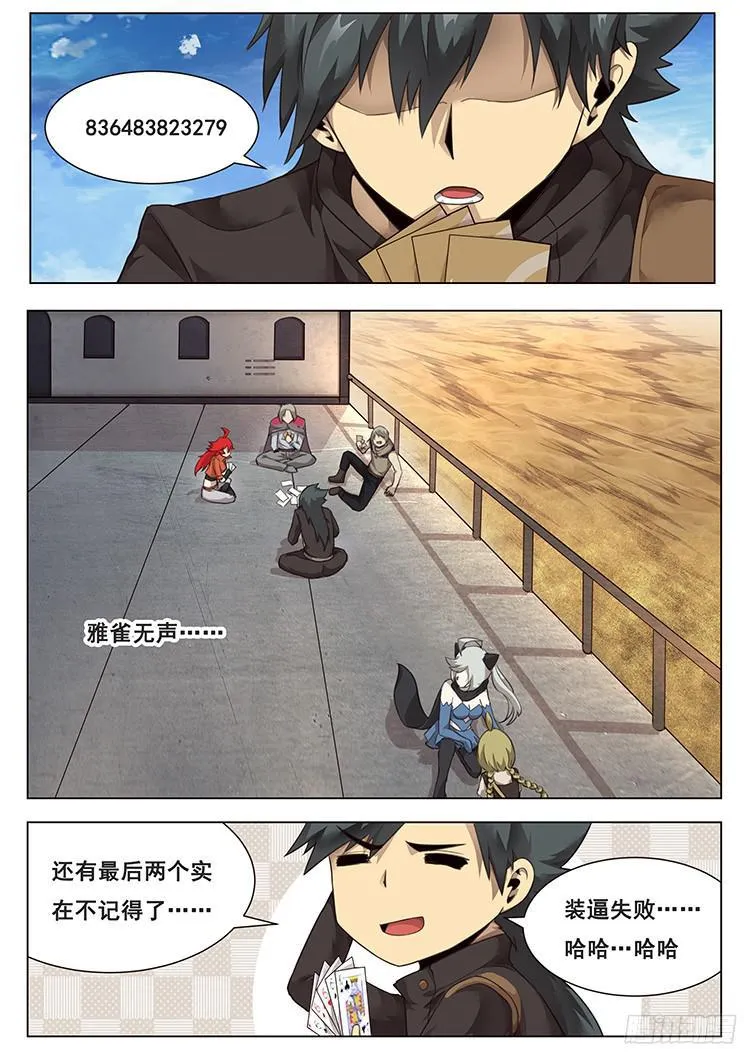 210话 三级脑域值 第14页