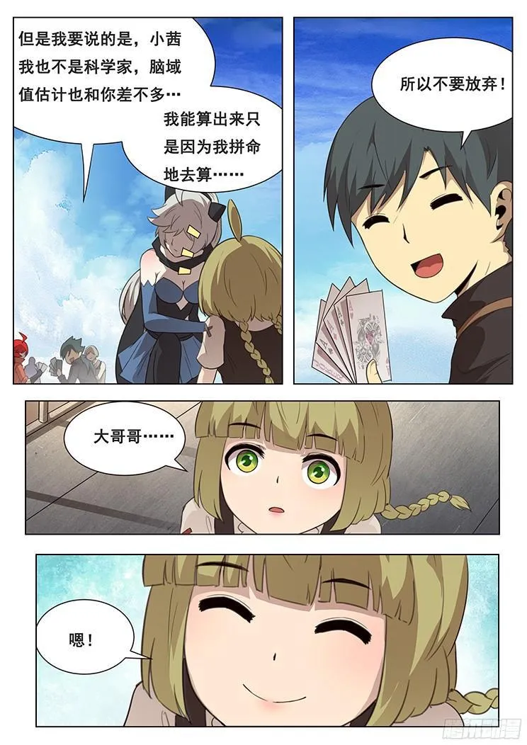 210话 三级脑域值 第15页