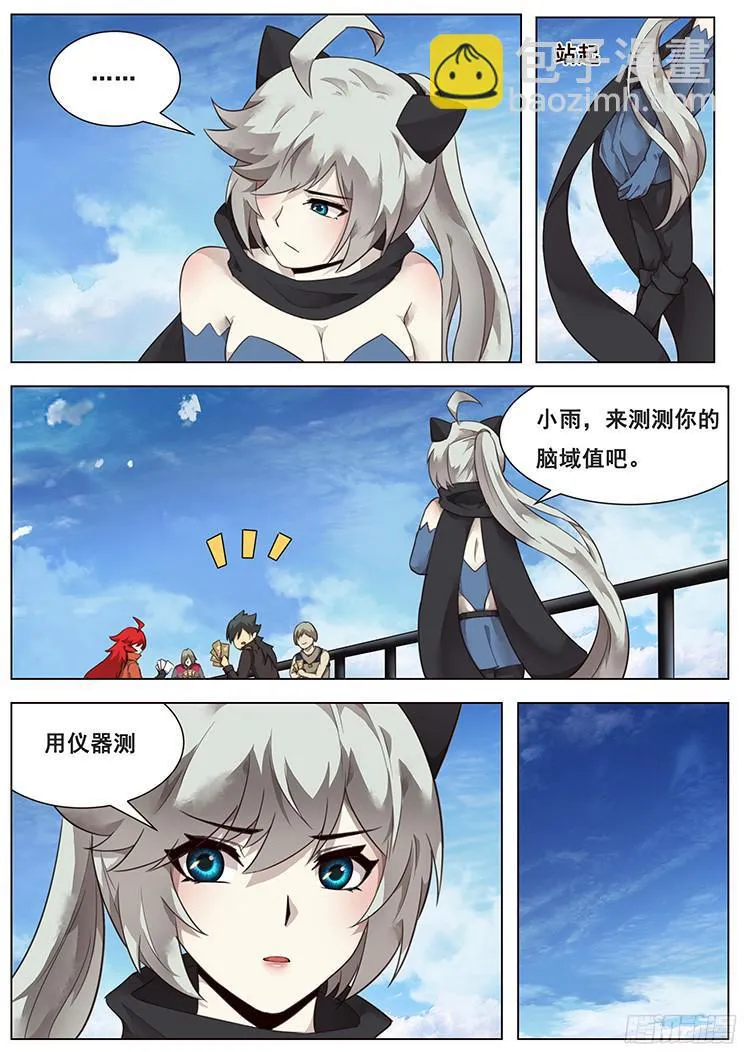 210话 三级脑域值 第16页