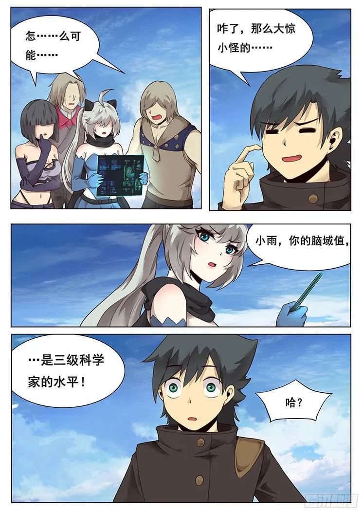 210话 三级脑域值 第17页