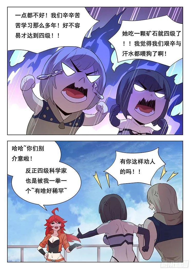 211话 举手之劳 第4页