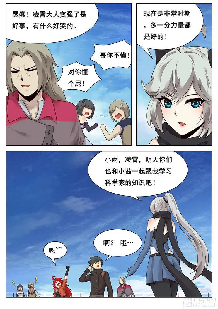 211话 举手之劳 第5页
