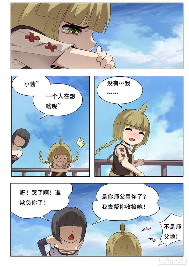 211话 举手之劳 第8页