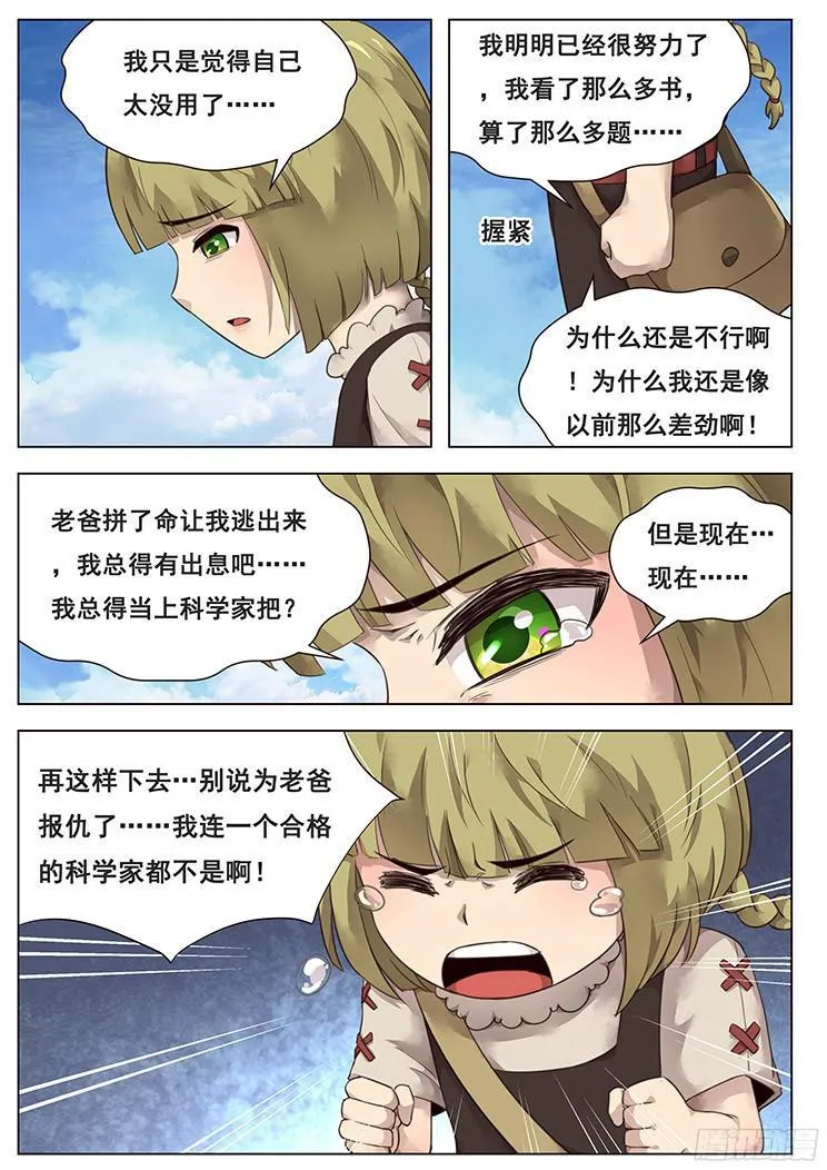 211话 举手之劳 第9页