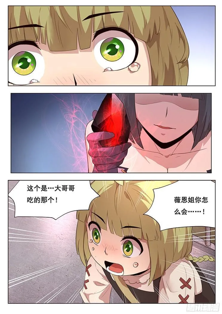 211话 举手之劳 第11页