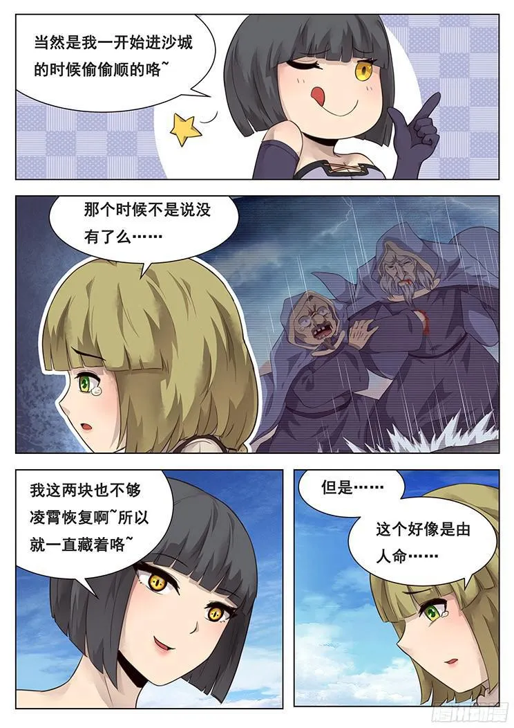 211话 举手之劳 第12页