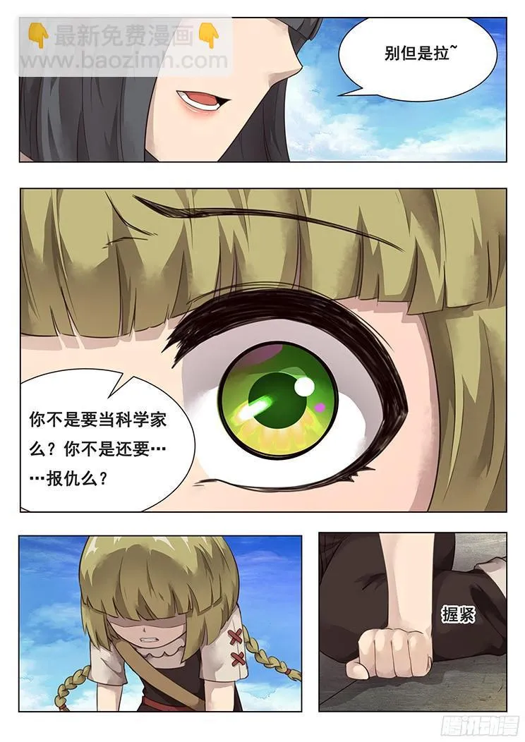 211话 举手之劳 第13页