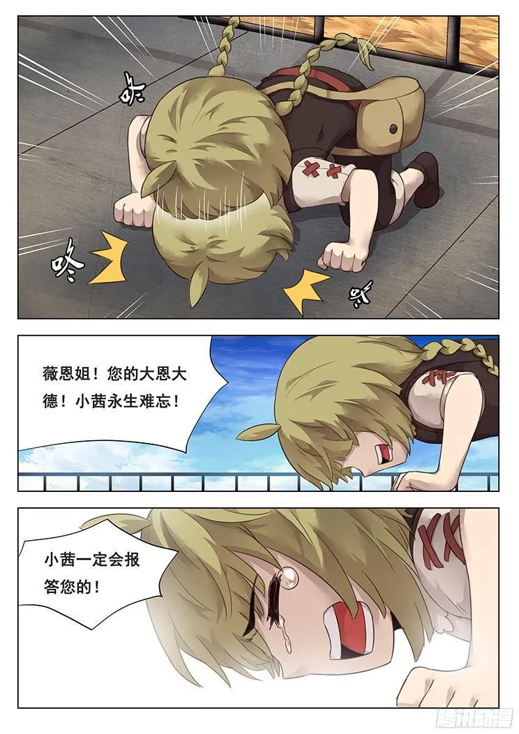 211话 举手之劳 第14页