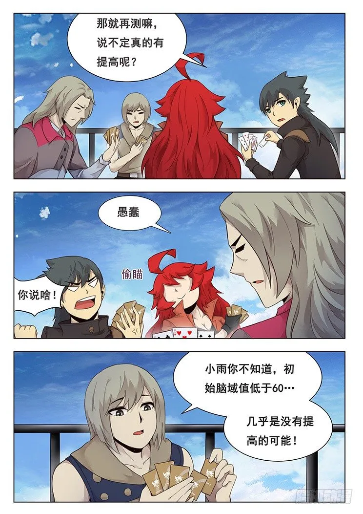 208话 危机解除 第3页