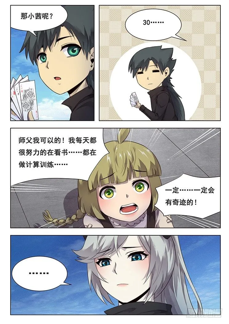 208话 危机解除 第4页