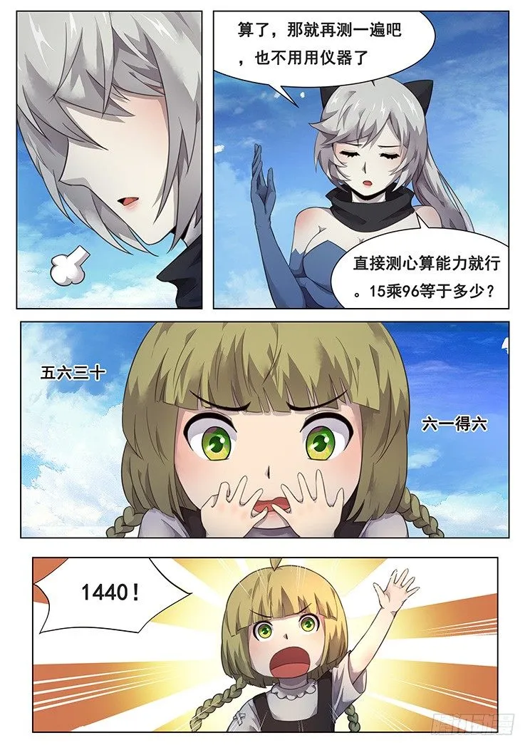 208话 危机解除 第5页
