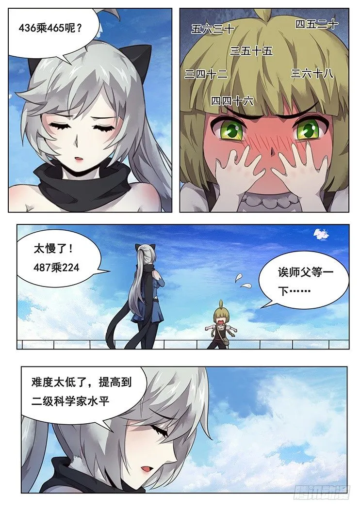 208话 危机解除 第6页