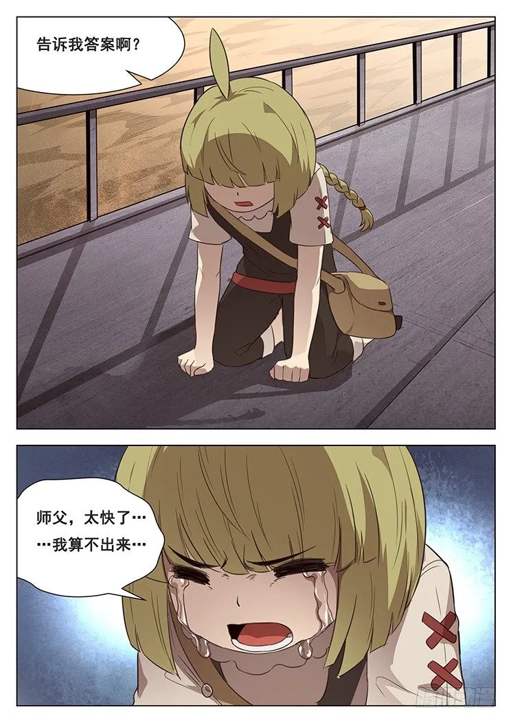 208话 危机解除 第9页